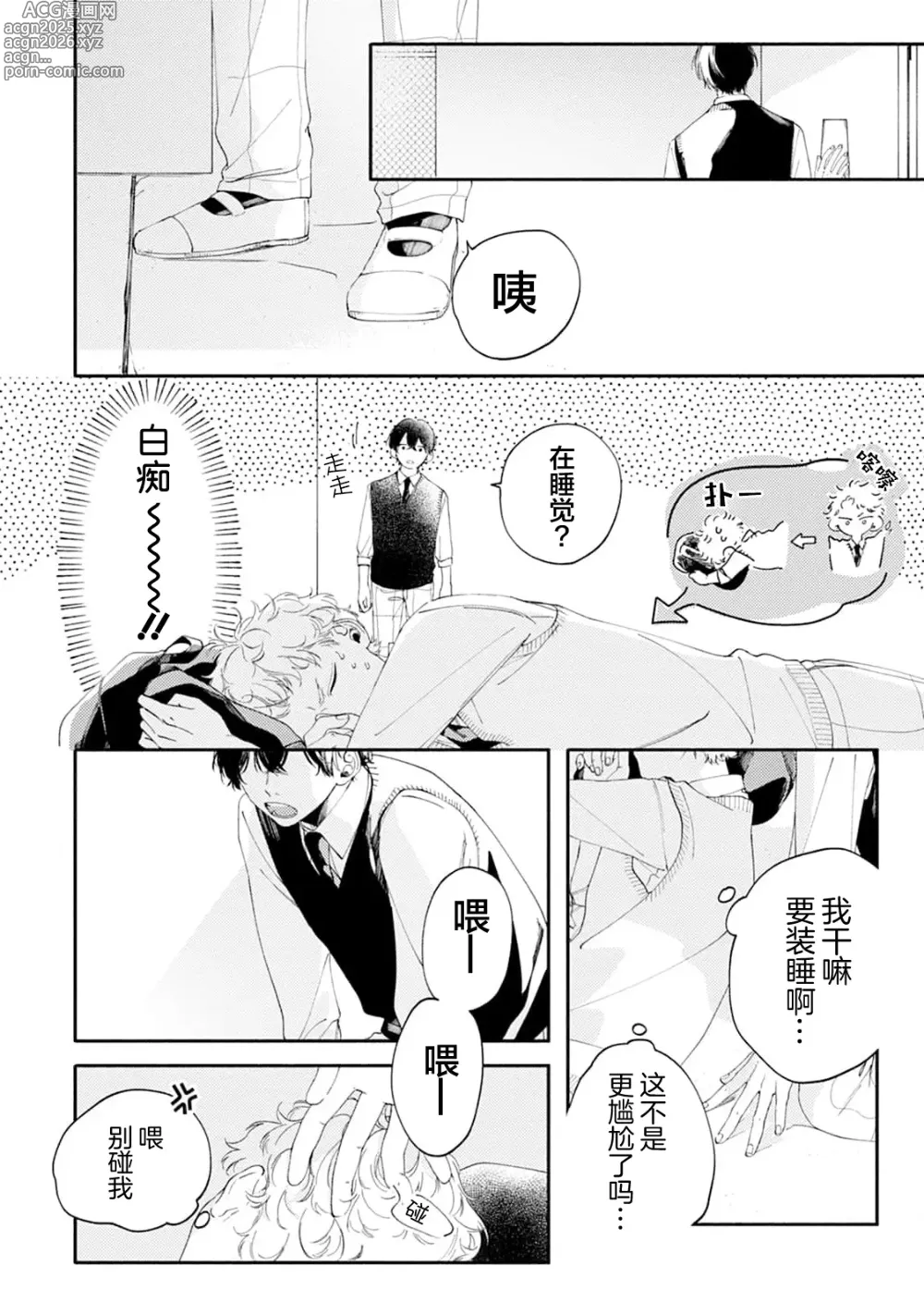 Page 75 of manga 雨下親吻