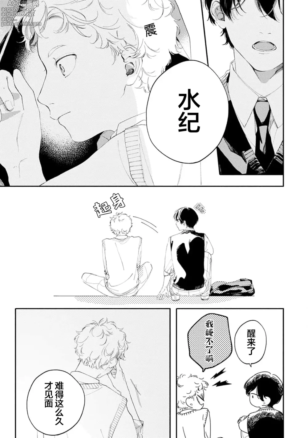 Page 76 of manga 雨下親吻