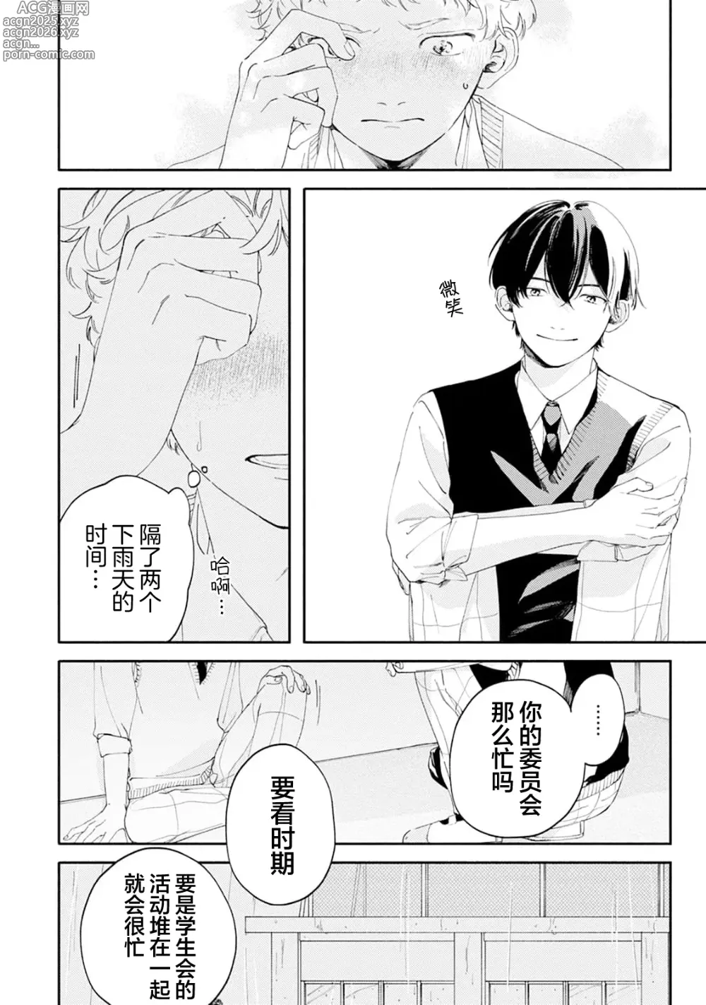 Page 77 of manga 雨下親吻