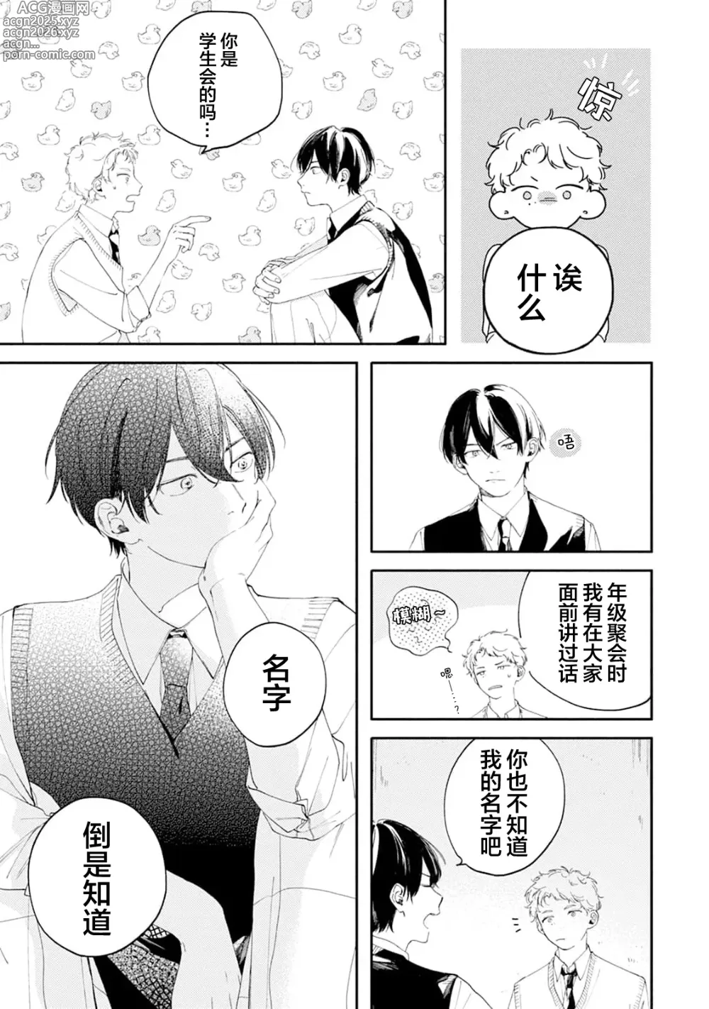 Page 78 of manga 雨下親吻