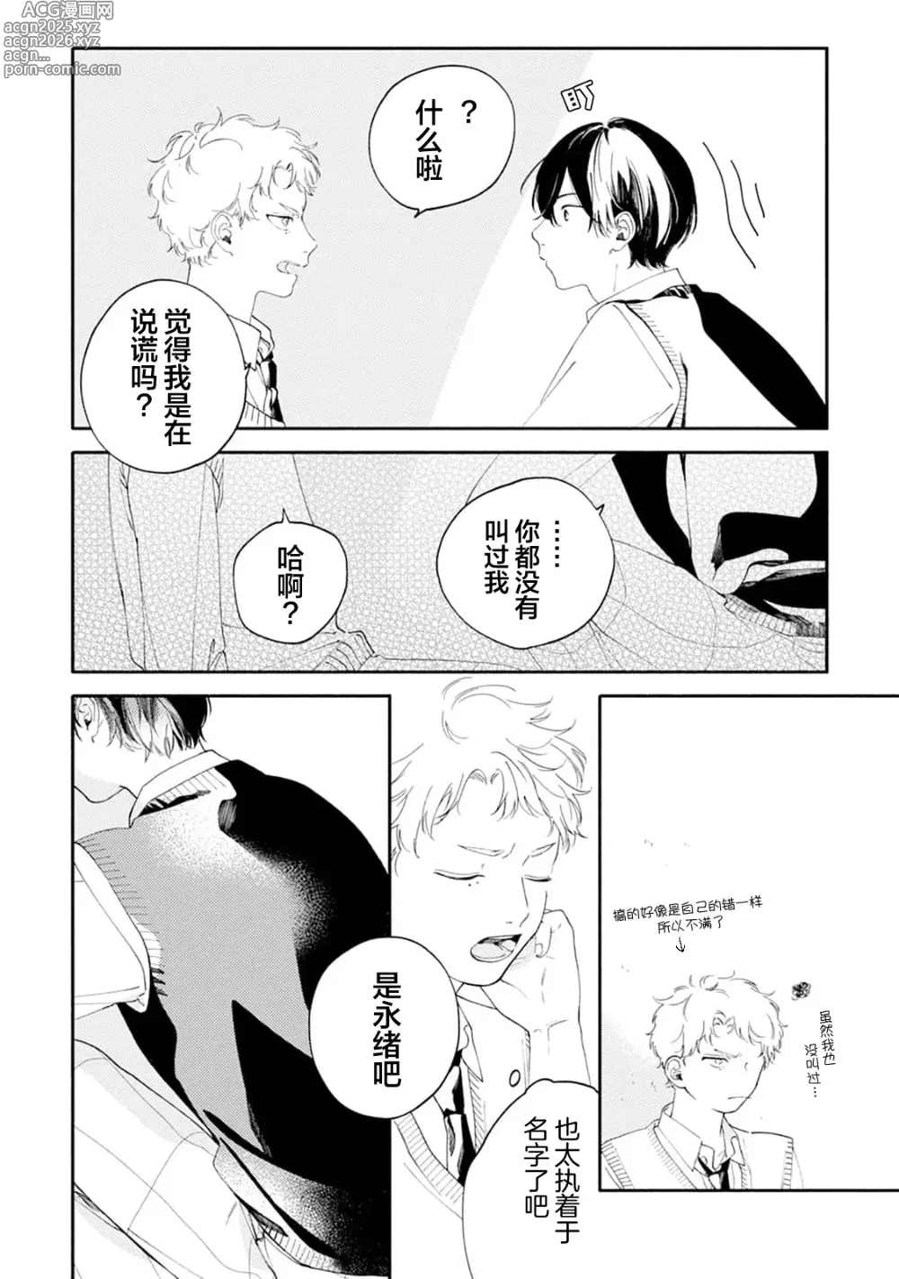 Page 79 of manga 雨下親吻