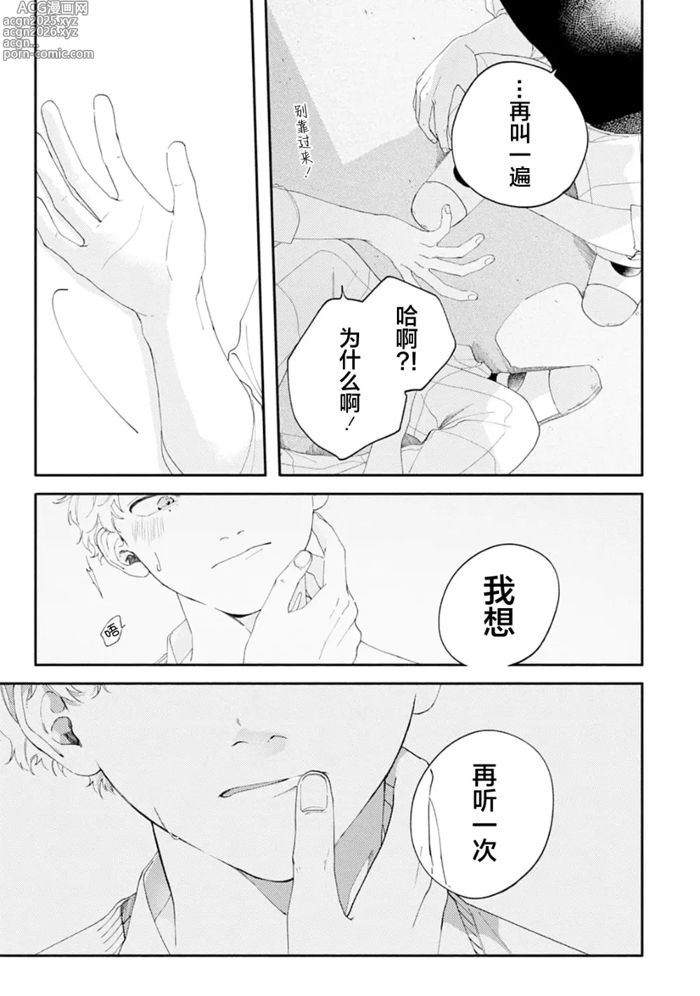 Page 80 of manga 雨下親吻