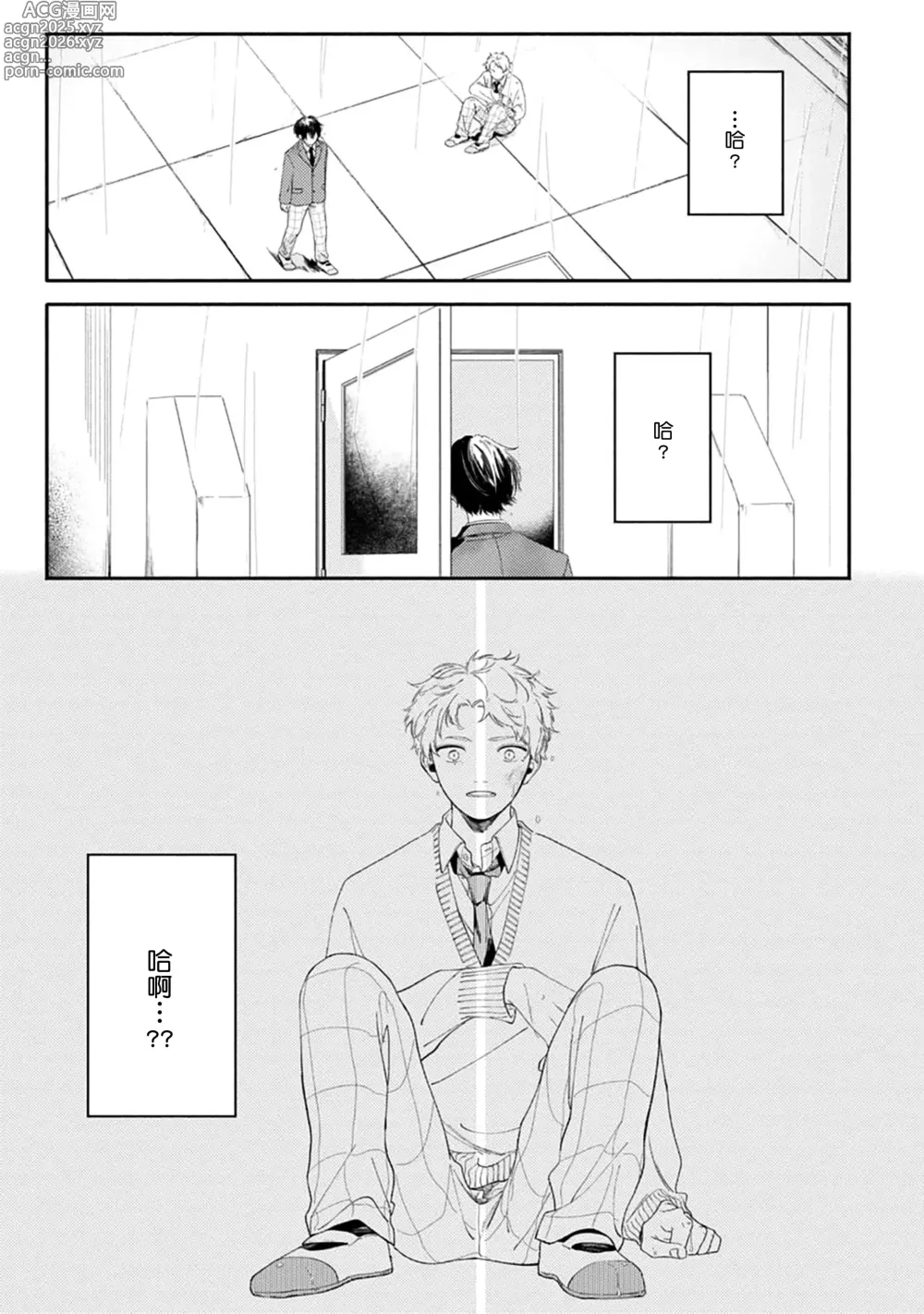 Page 9 of manga 雨下親吻