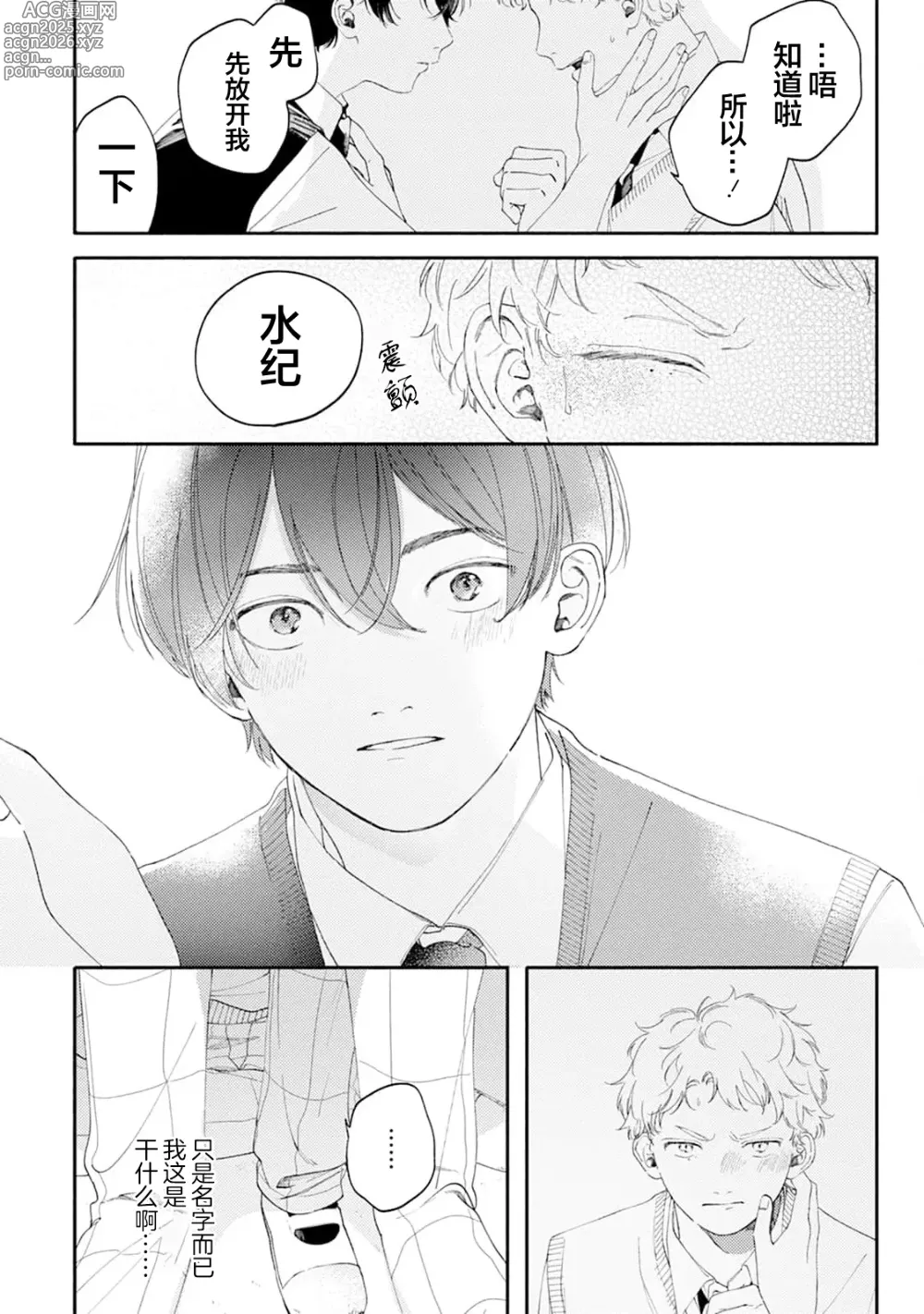 Page 81 of manga 雨下親吻