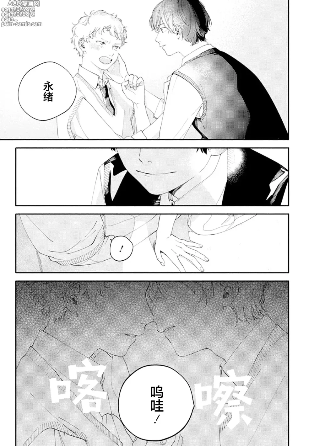 Page 82 of manga 雨下親吻