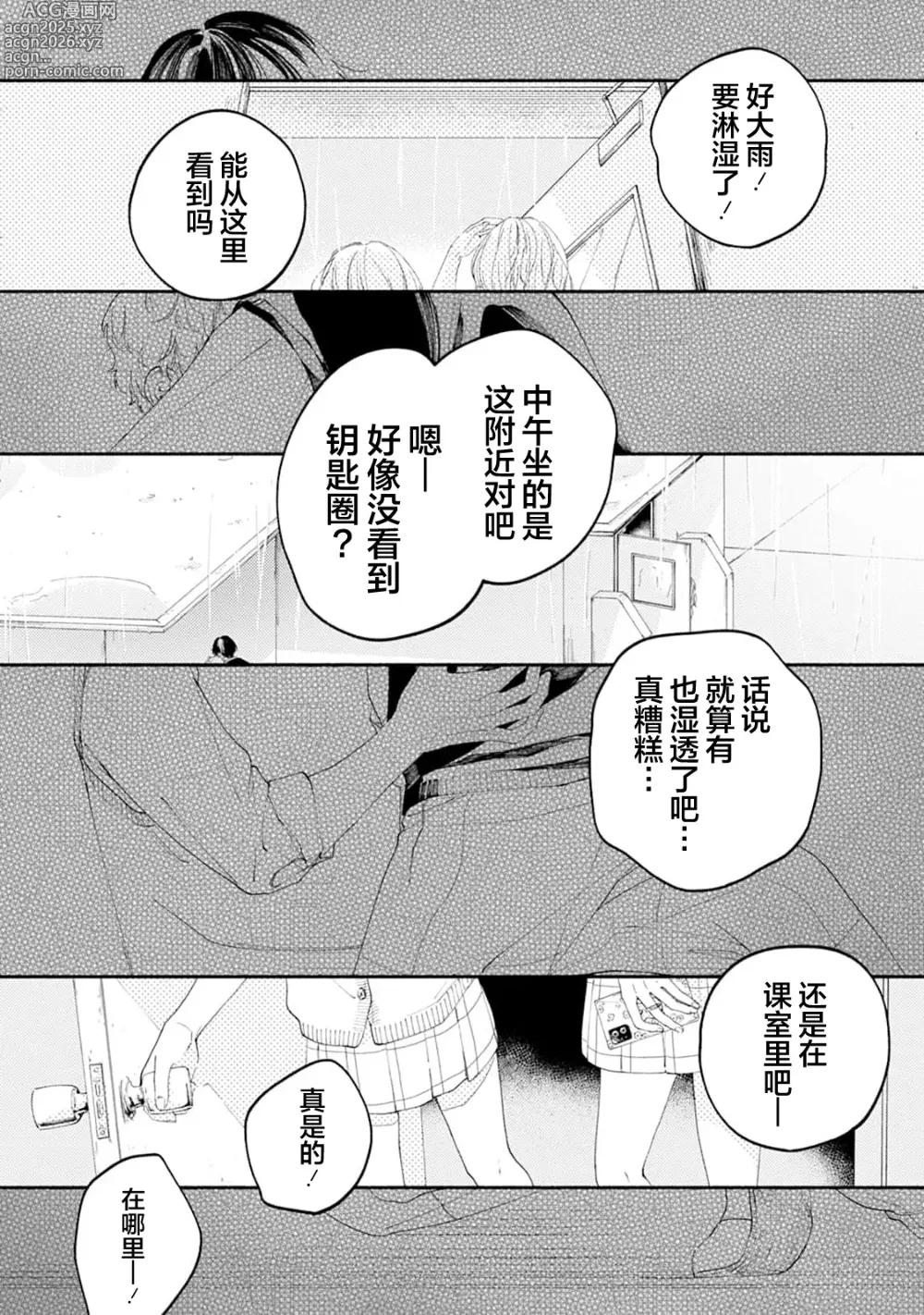 Page 83 of manga 雨下親吻