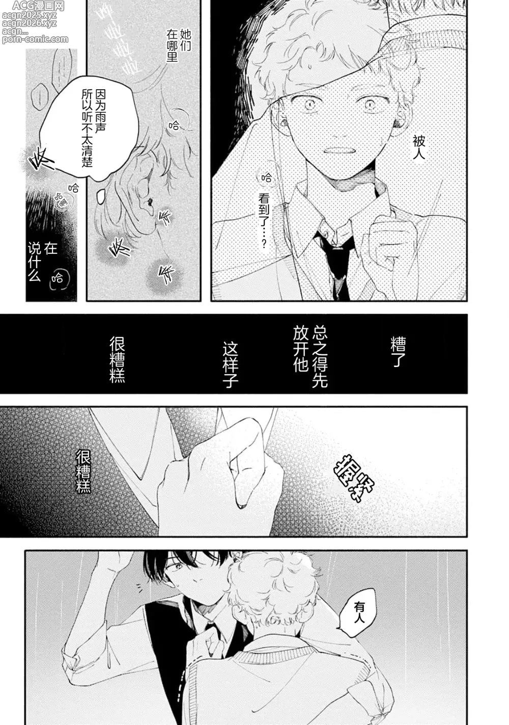 Page 84 of manga 雨下親吻