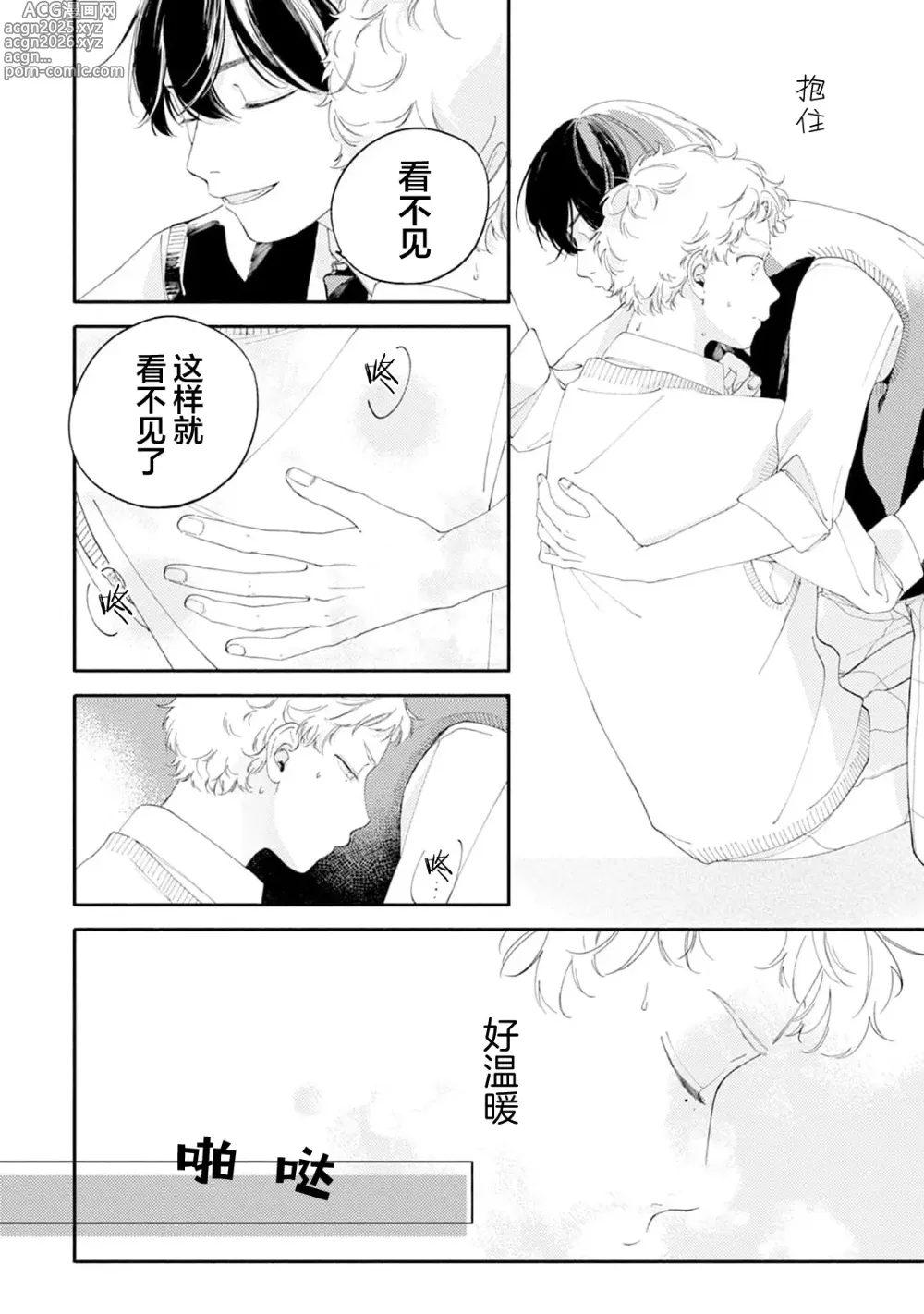 Page 85 of manga 雨下親吻