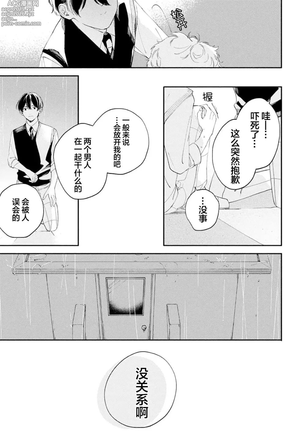 Page 86 of manga 雨下親吻