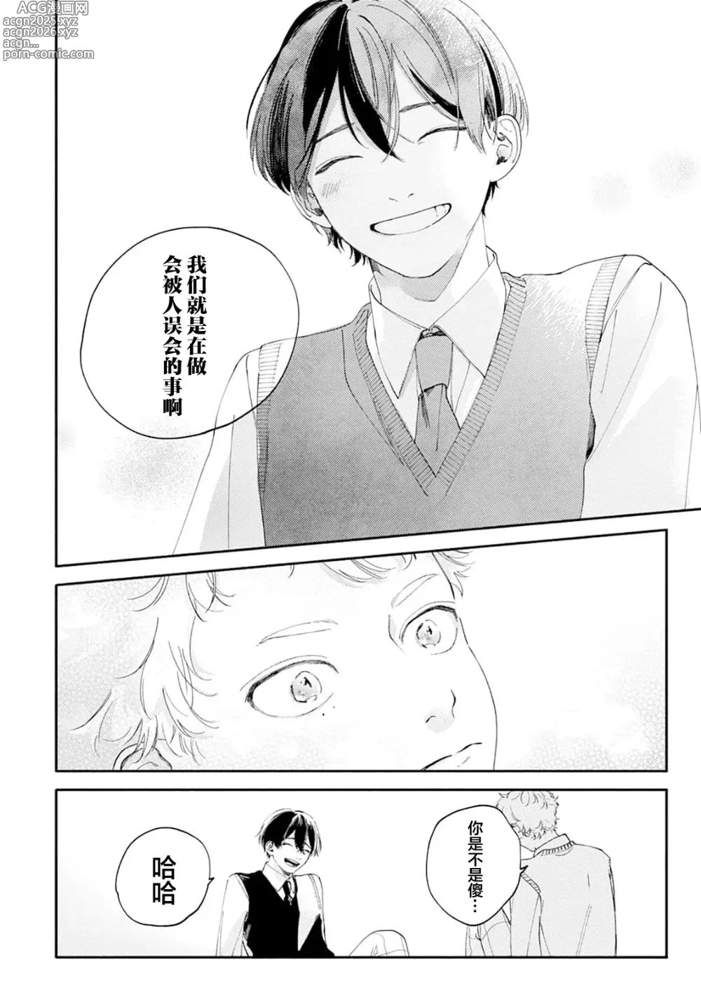 Page 87 of manga 雨下親吻