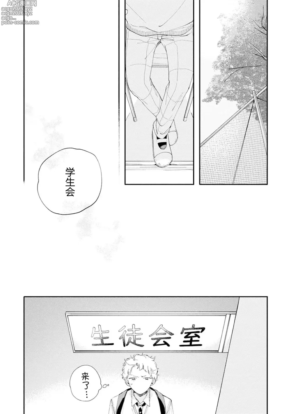 Page 90 of manga 雨下親吻