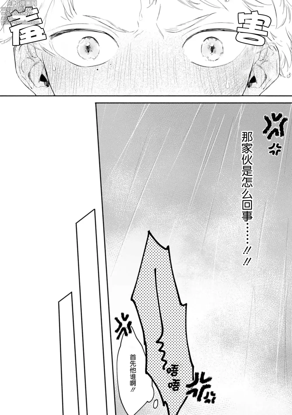 Page 10 of manga 雨下親吻