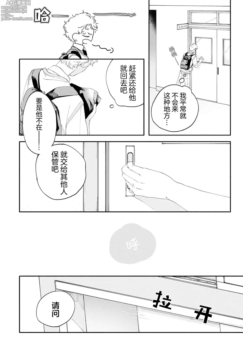 Page 91 of manga 雨下親吻