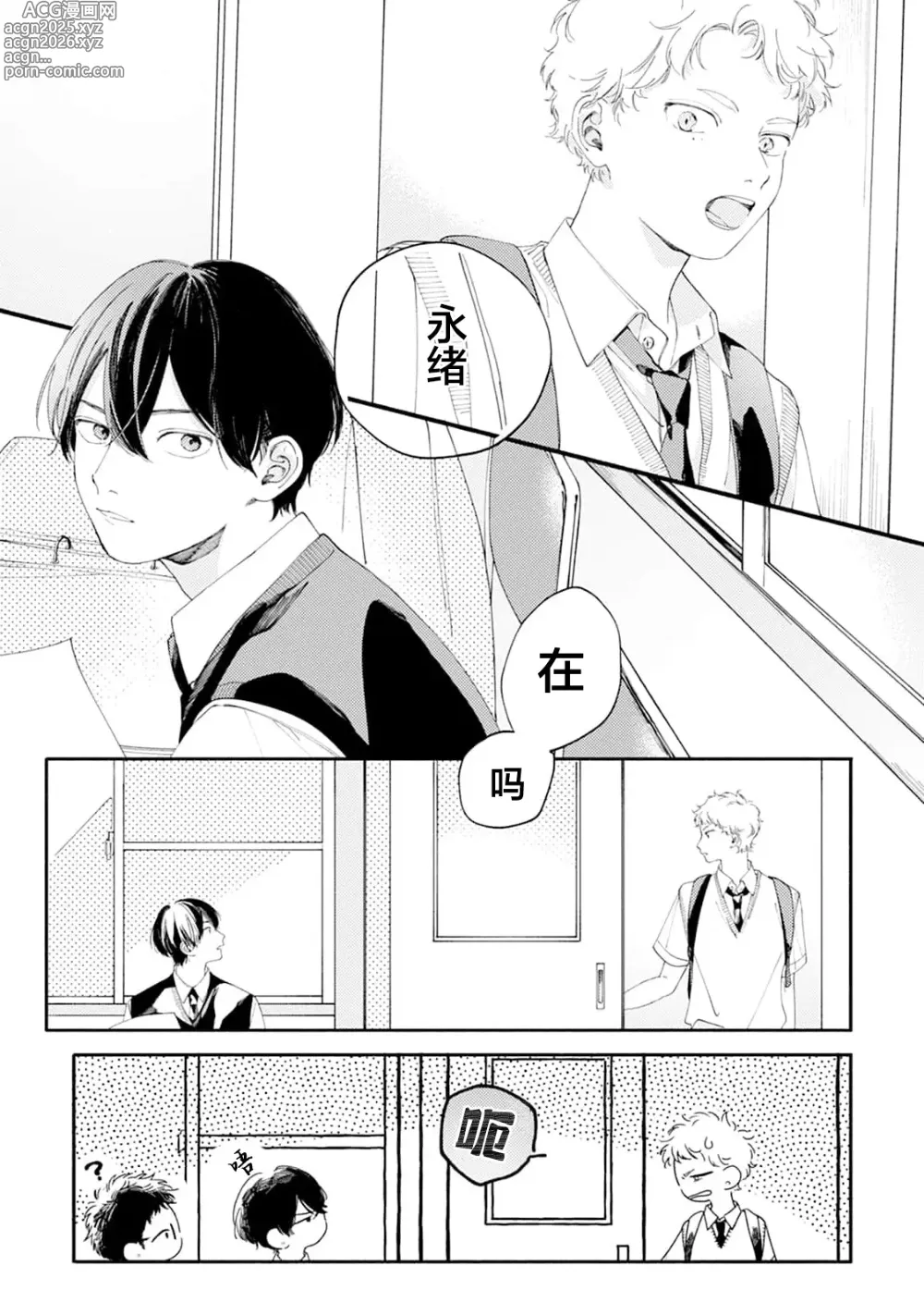 Page 92 of manga 雨下親吻