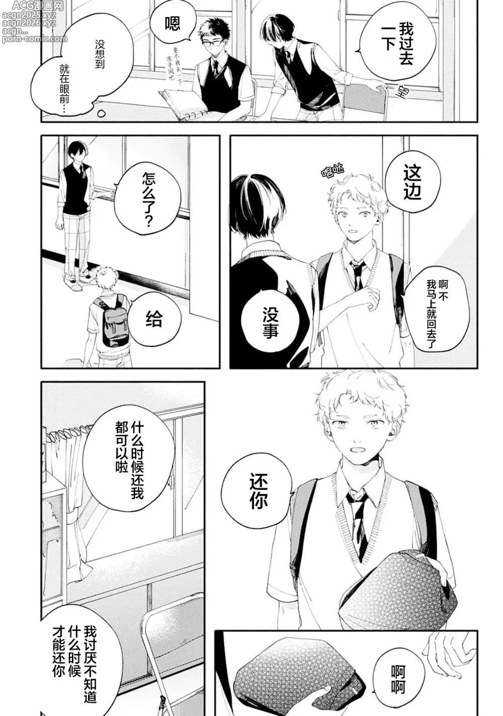 Page 93 of manga 雨下親吻