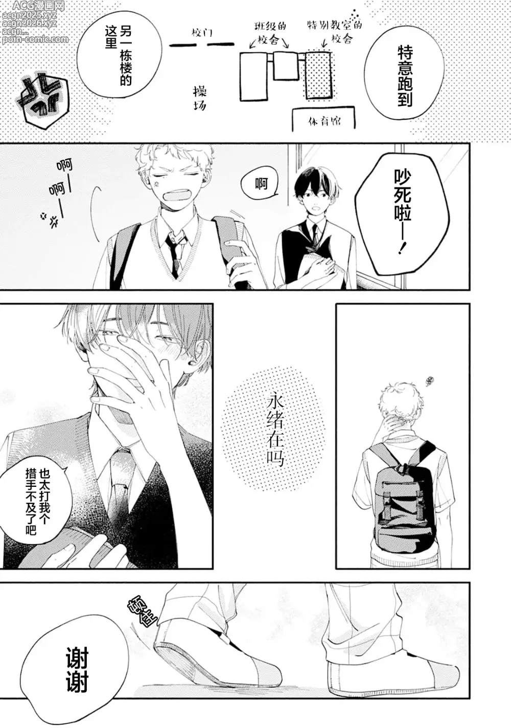 Page 94 of manga 雨下親吻