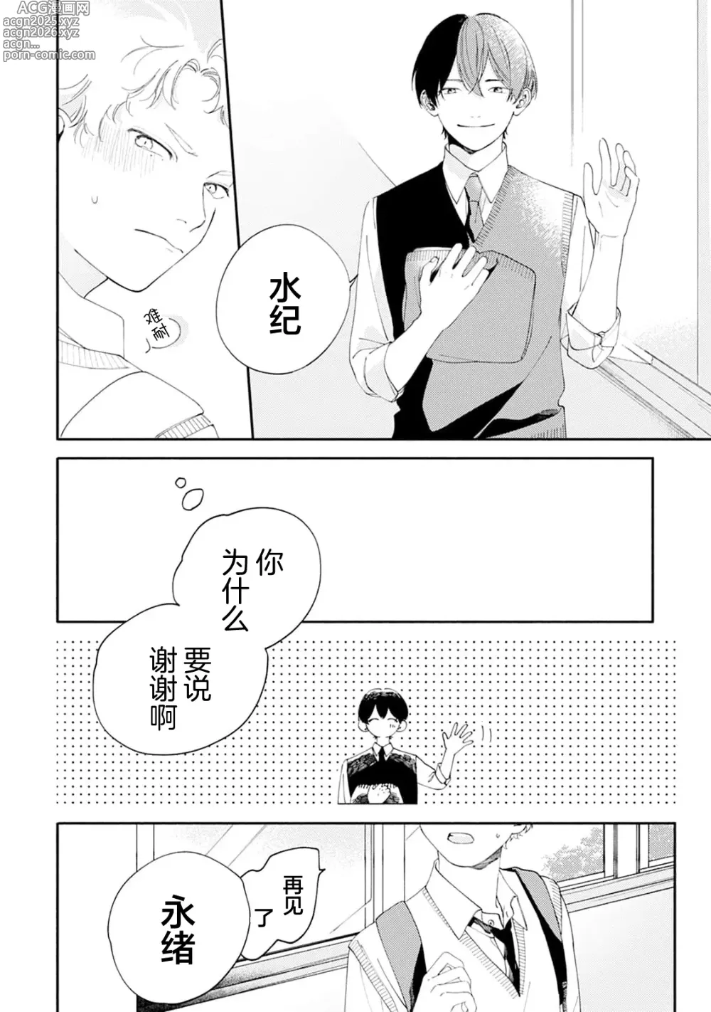 Page 95 of manga 雨下親吻