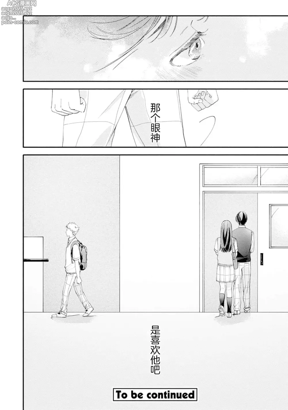 Page 97 of manga 雨下親吻