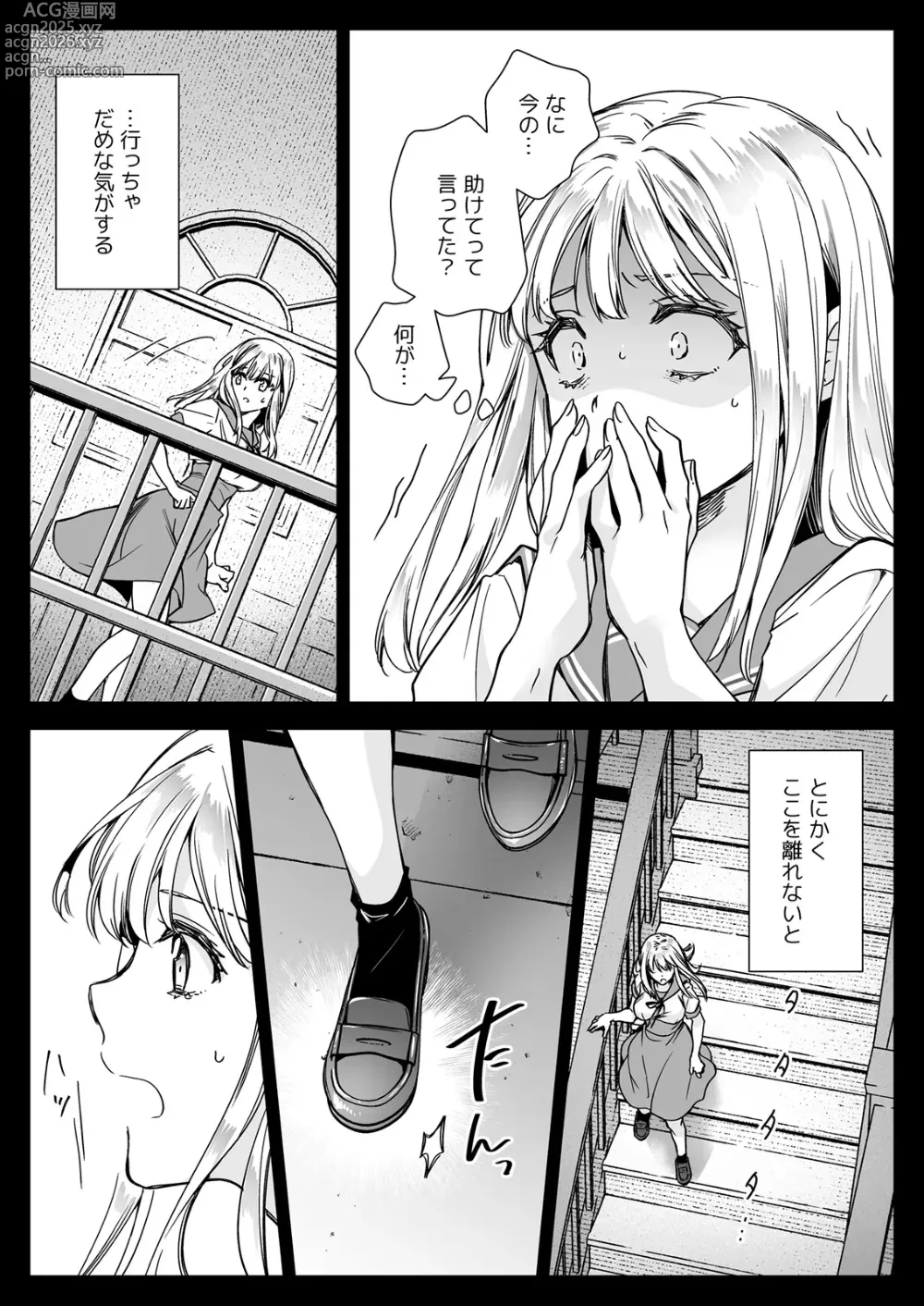 Page 13 of doujinshi Seifuku Shokushu 20