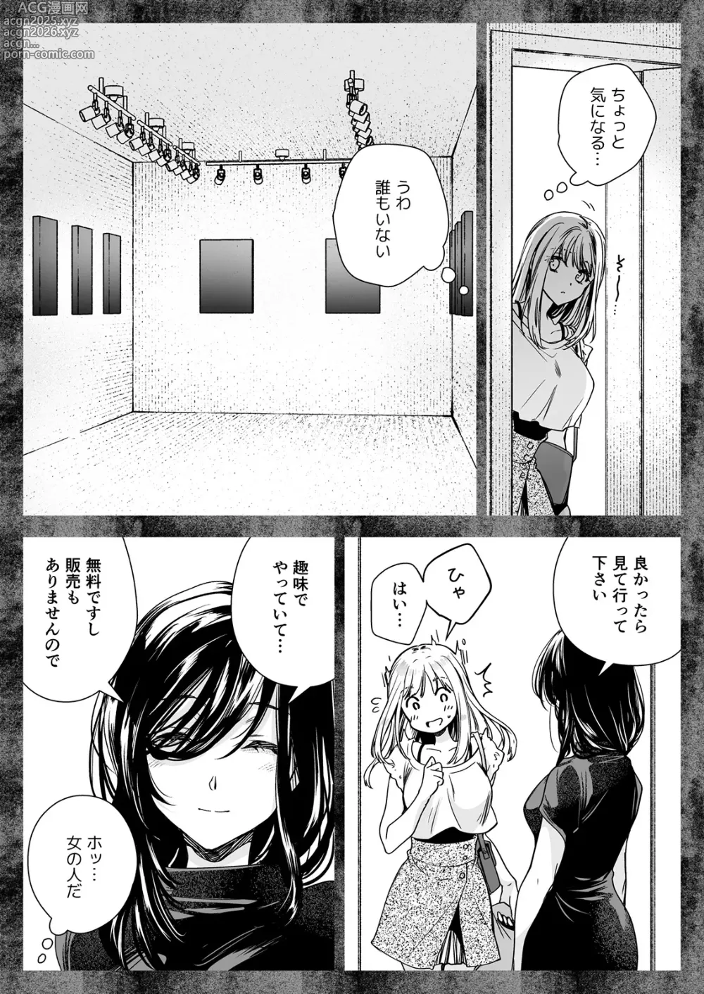 Page 19 of doujinshi Seifuku Shokushu 20