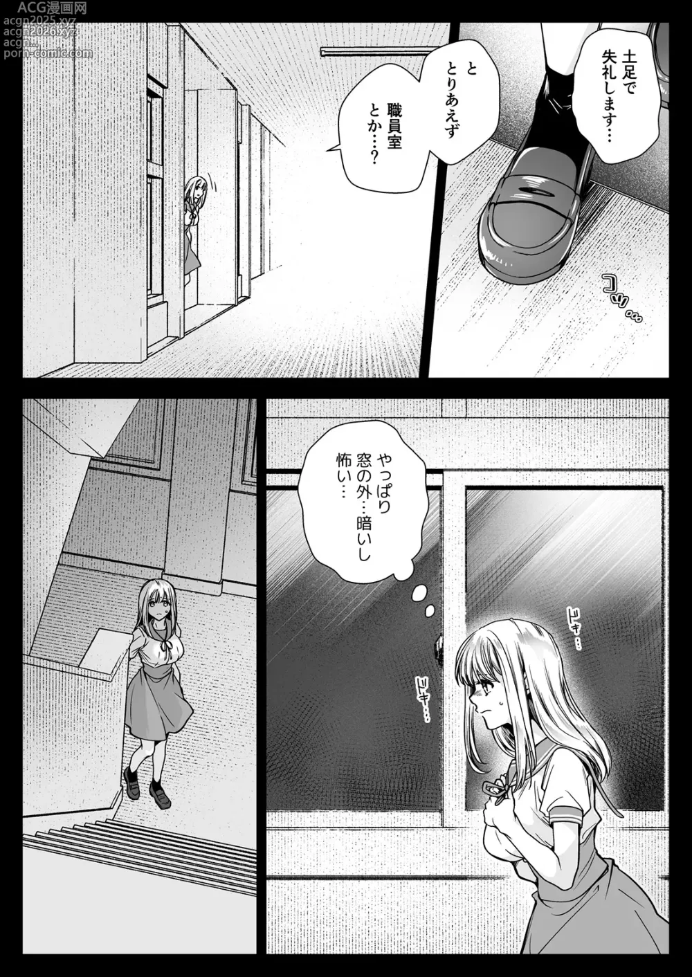 Page 8 of doujinshi Seifuku Shokushu 20