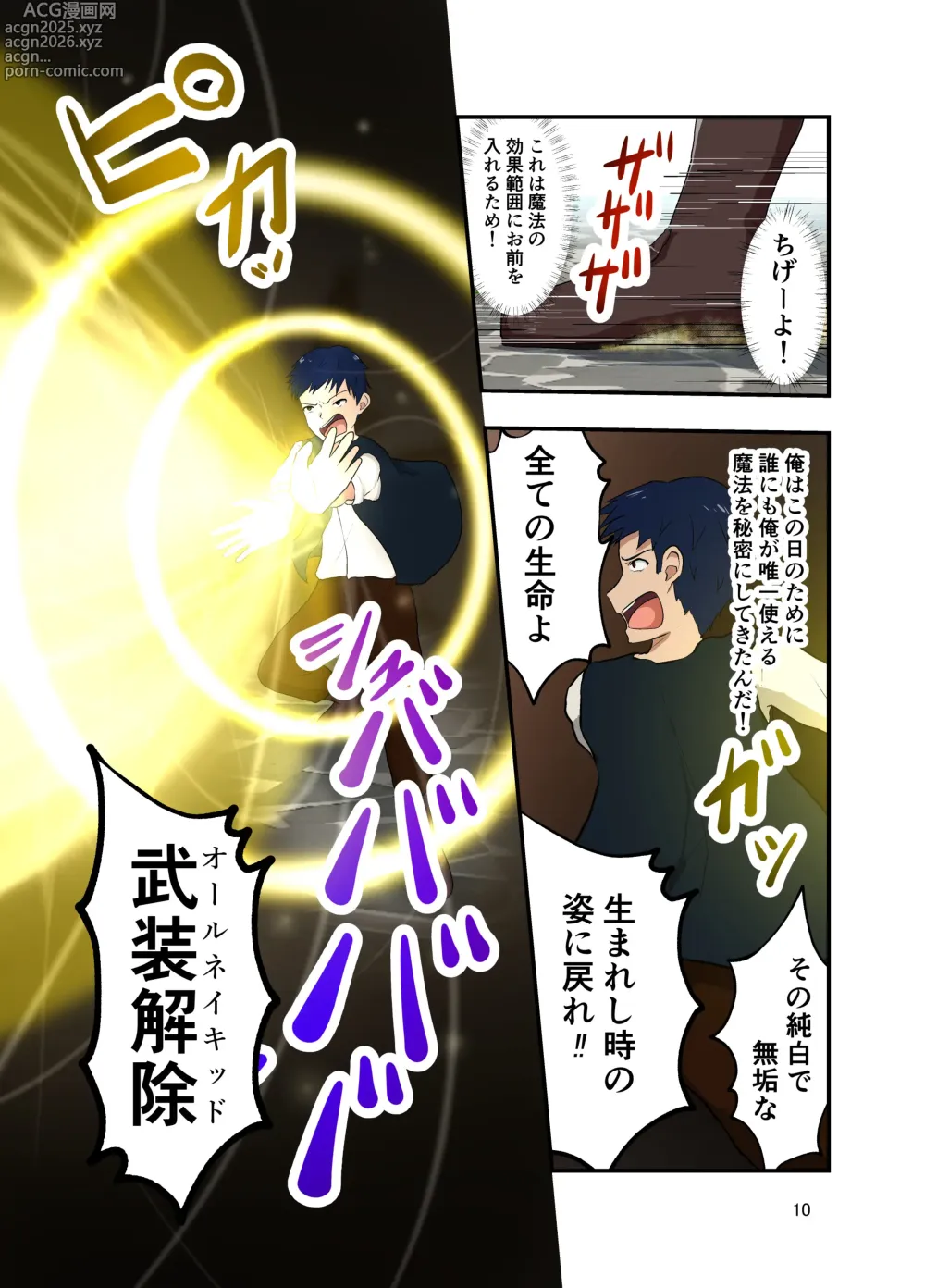 Page 11 of doujinshi Isekai Tensei Shitanoni Teki o Zenra ni Suru Mahō Shika Moraenakatta