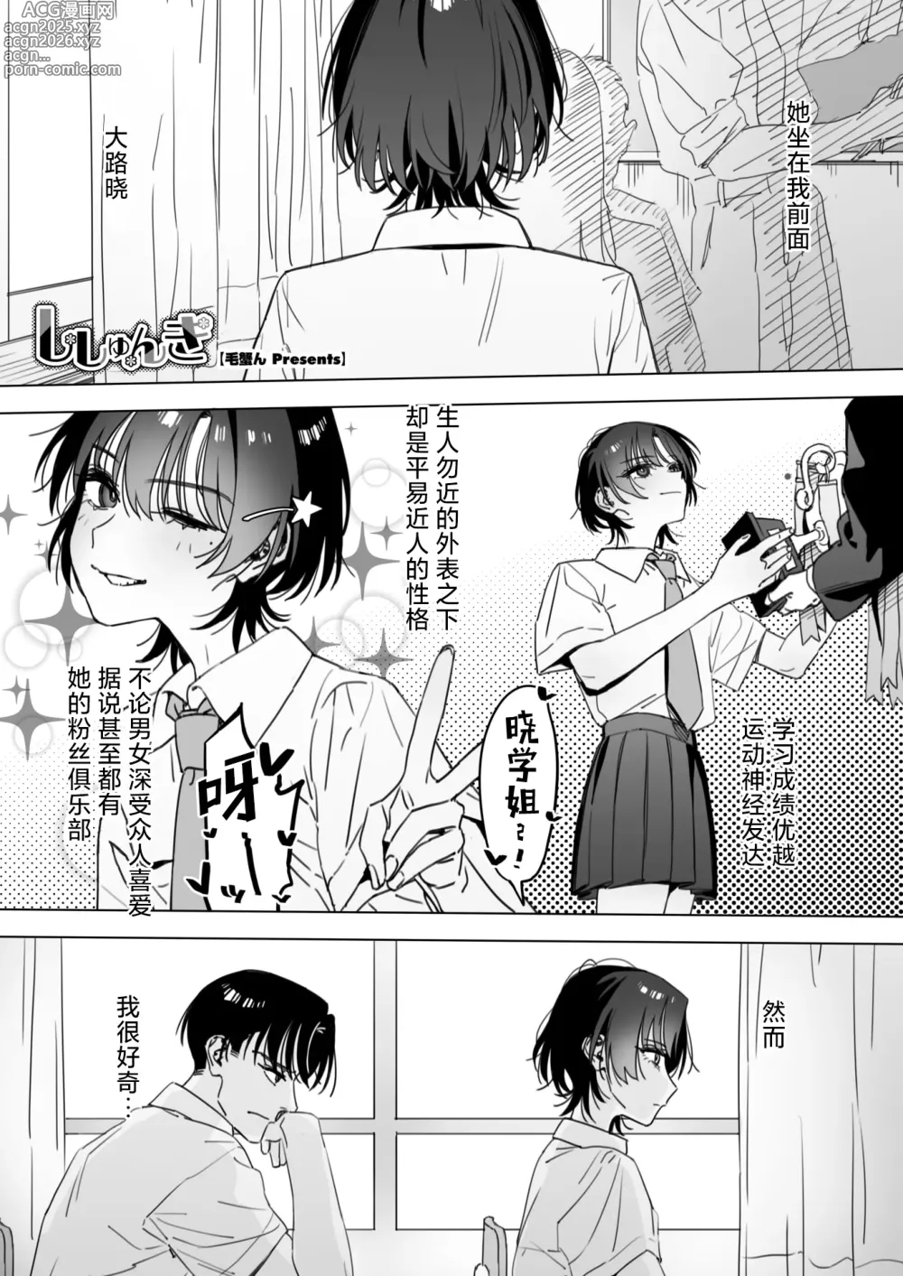 Page 2 of manga Shishunki