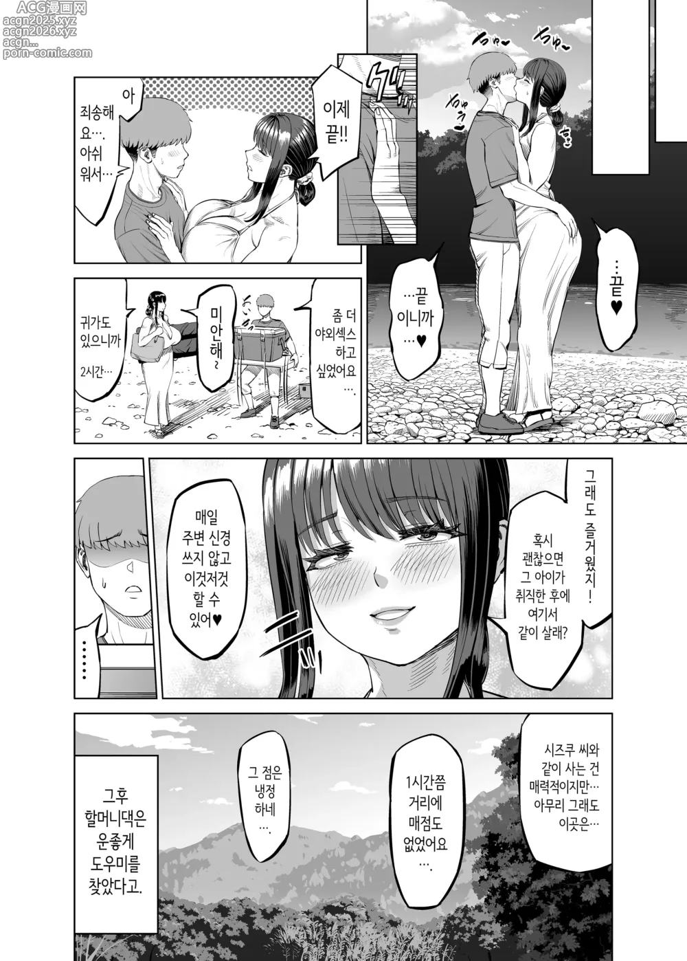 Page 41 of doujinshi 친구 엄마에게 유혹당해서... 시골에 와버렸습니다!