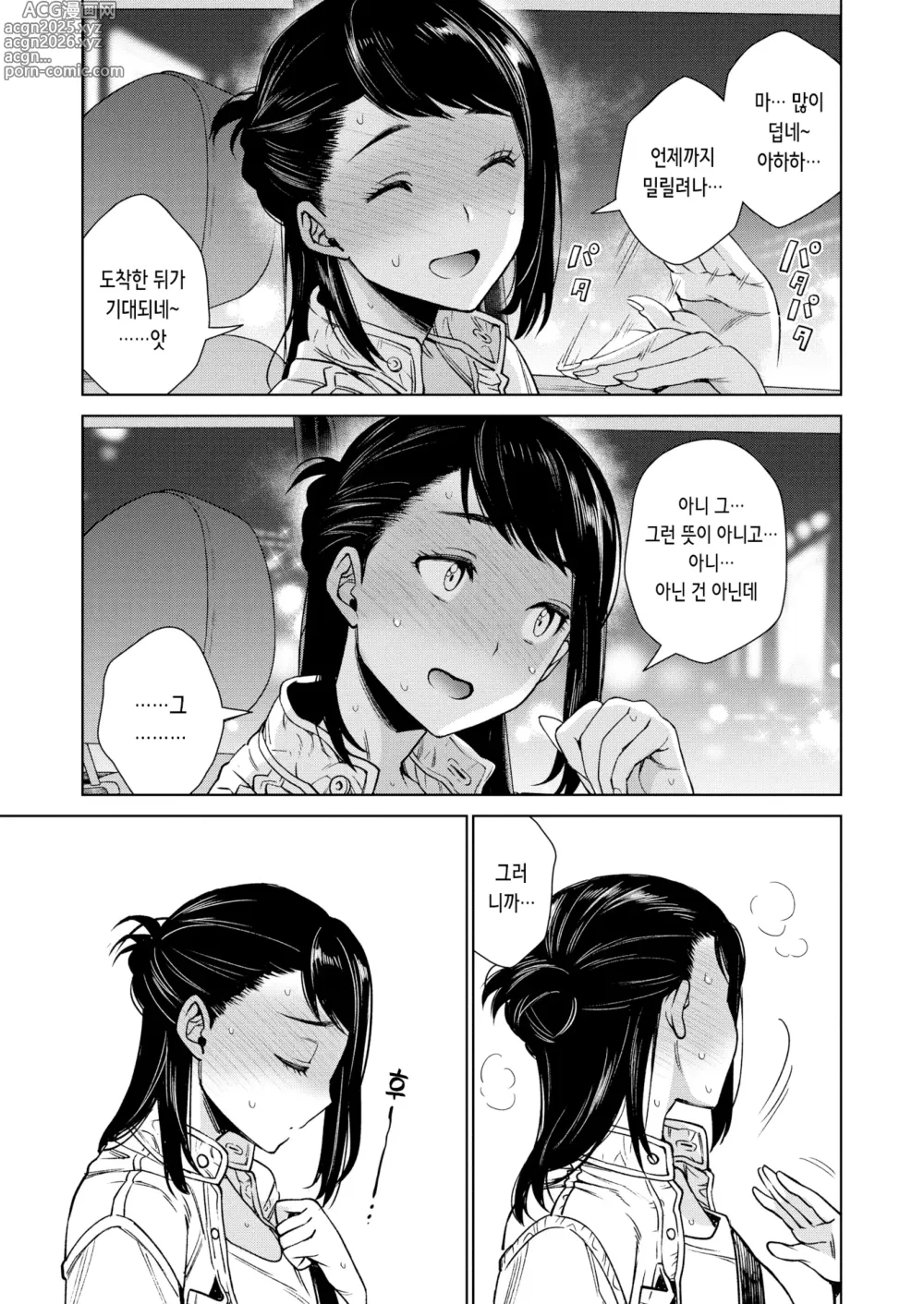 Page 17 of manga 아카리에게 있을 일과 없을 일 (decensored)