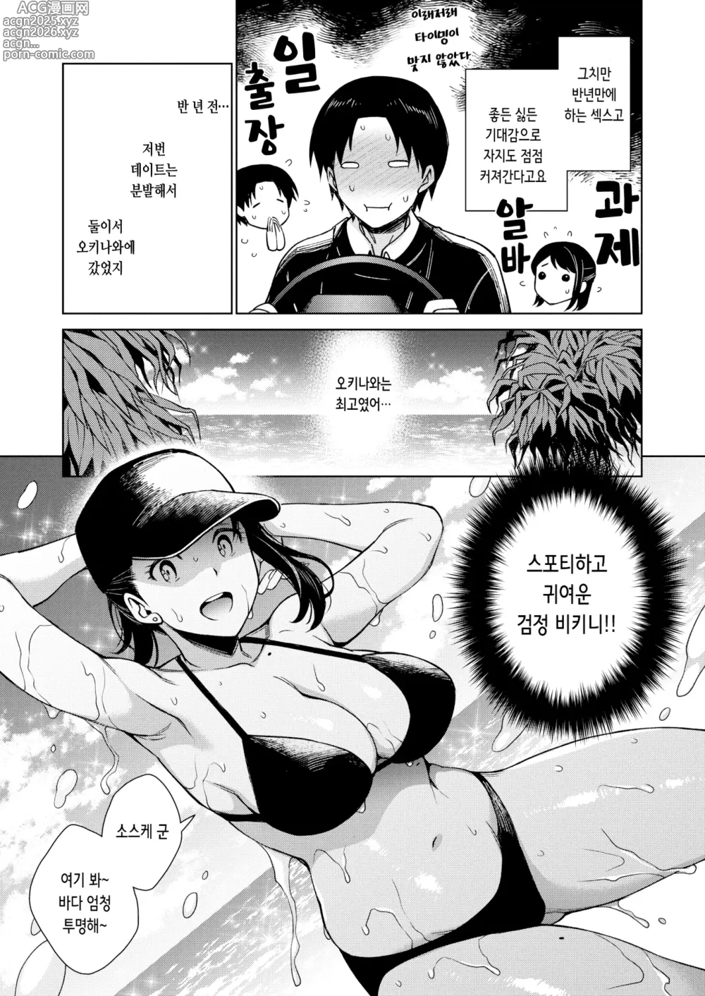 Page 3 of manga 아카리에게 있을 일과 없을 일 (decensored)