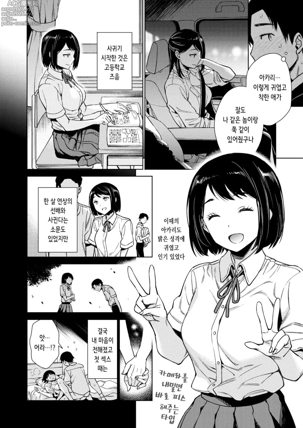 Page 8 of manga 아카리에게 있을 일과 없을 일 (decensored)