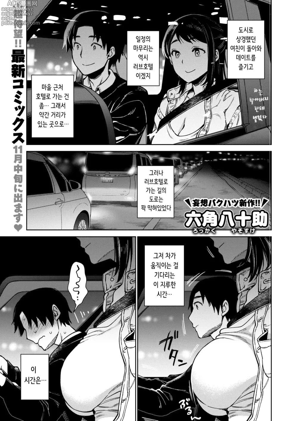 Page 1 of manga 아카리에게 있을 일과 없을 일