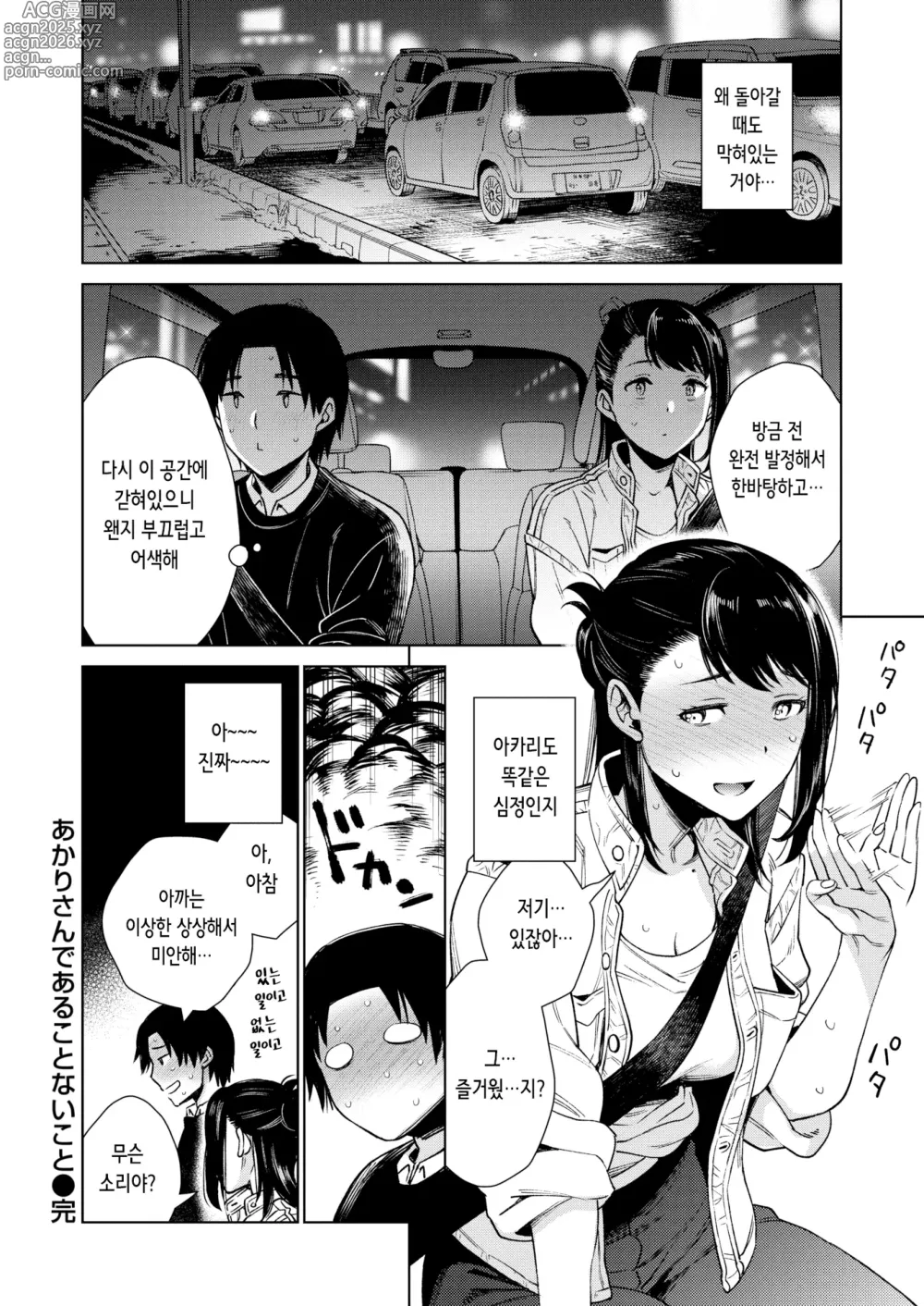 Page 26 of manga 아카리에게 있을 일과 없을 일