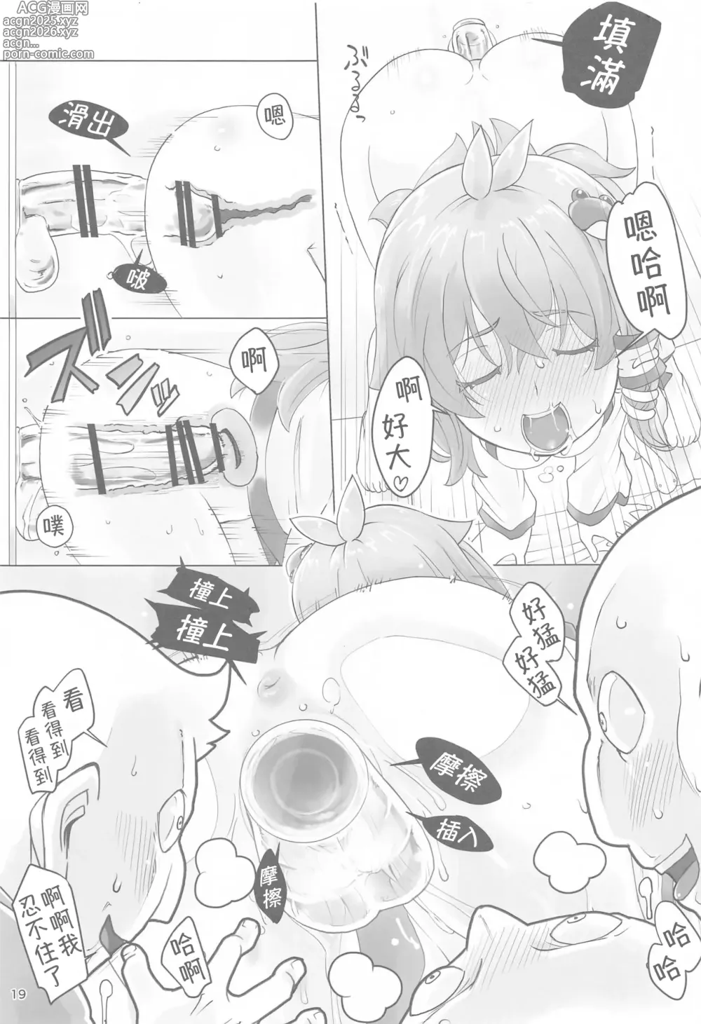 Page 19 of doujinshi Sanae to Fushigi na Heya