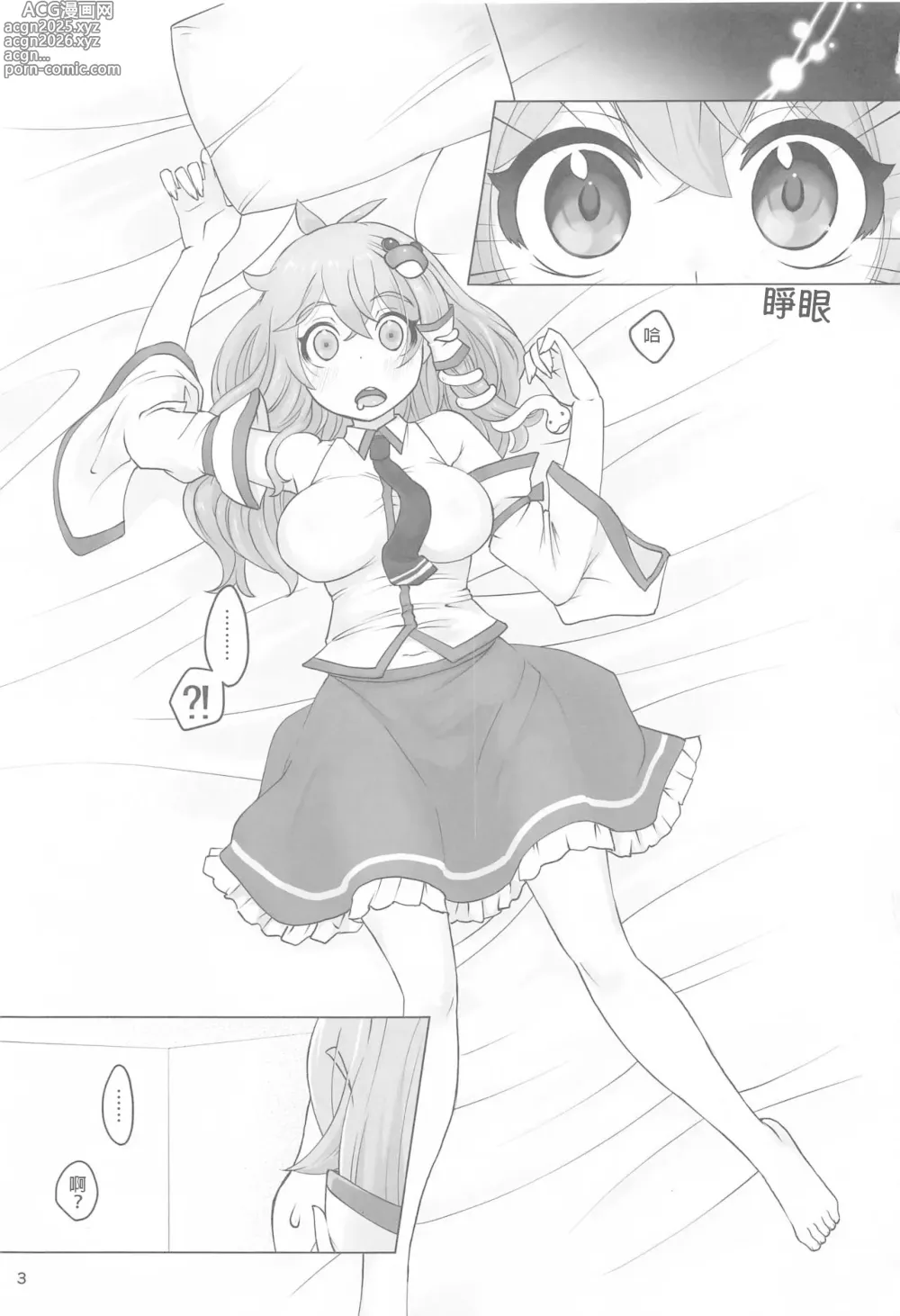 Page 3 of doujinshi Sanae to Fushigi na Heya