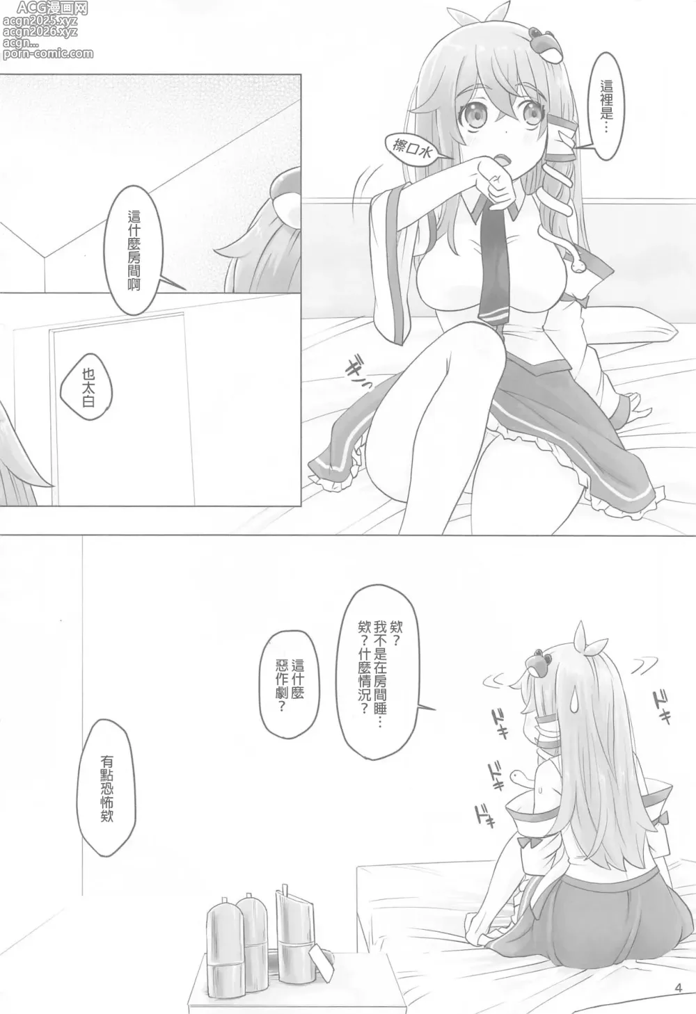 Page 4 of doujinshi Sanae to Fushigi na Heya