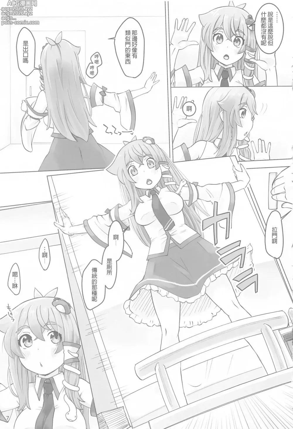 Page 7 of doujinshi Sanae to Fushigi na Heya