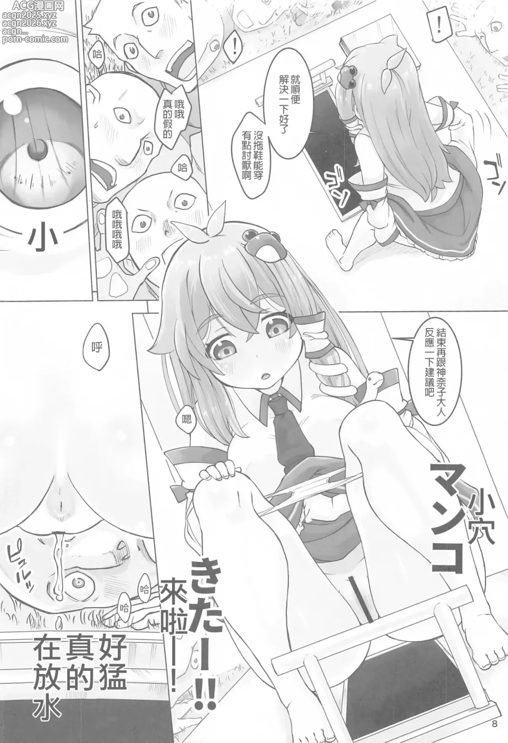 Page 8 of doujinshi Sanae to Fushigi na Heya