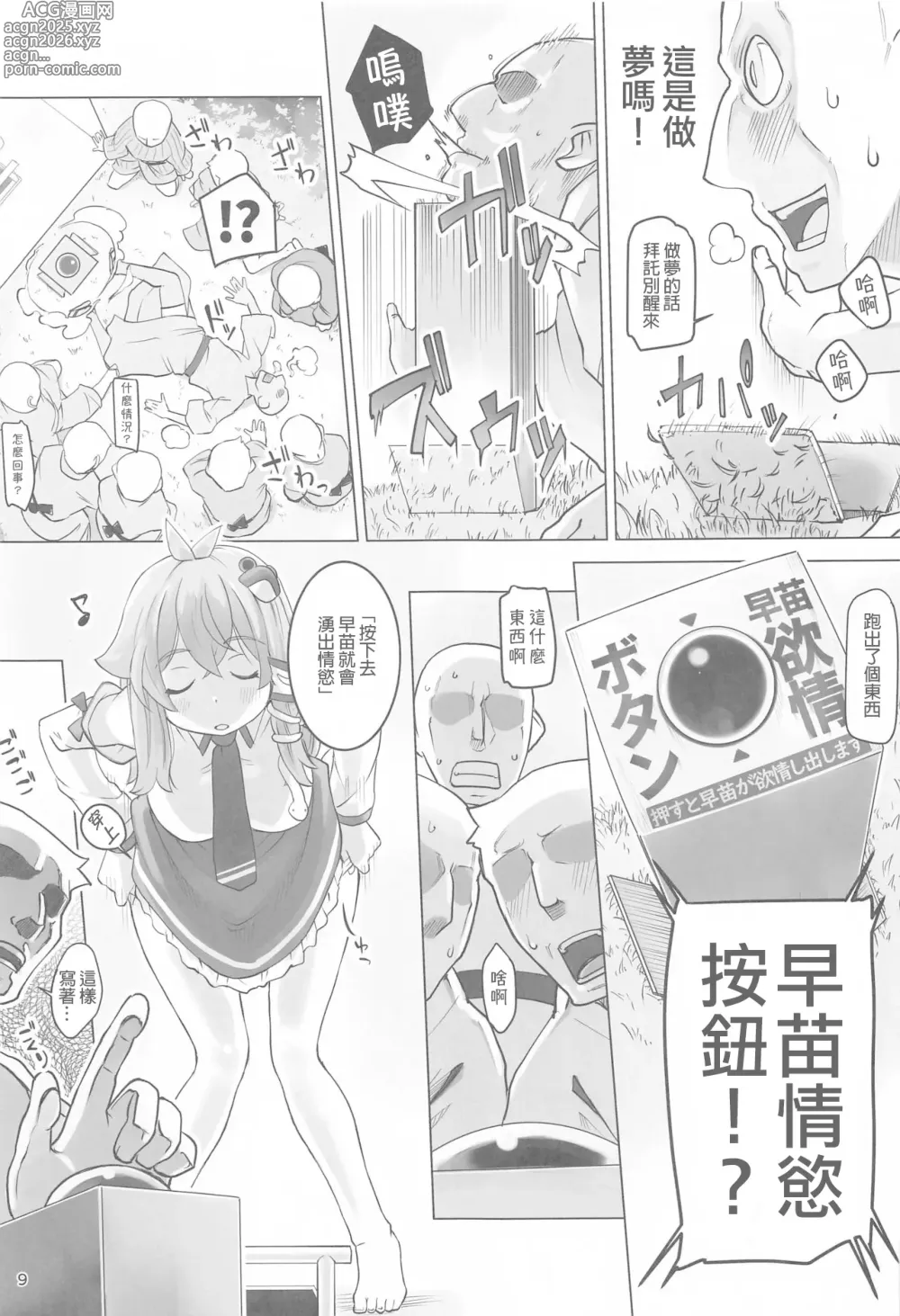 Page 9 of doujinshi Sanae to Fushigi na Heya