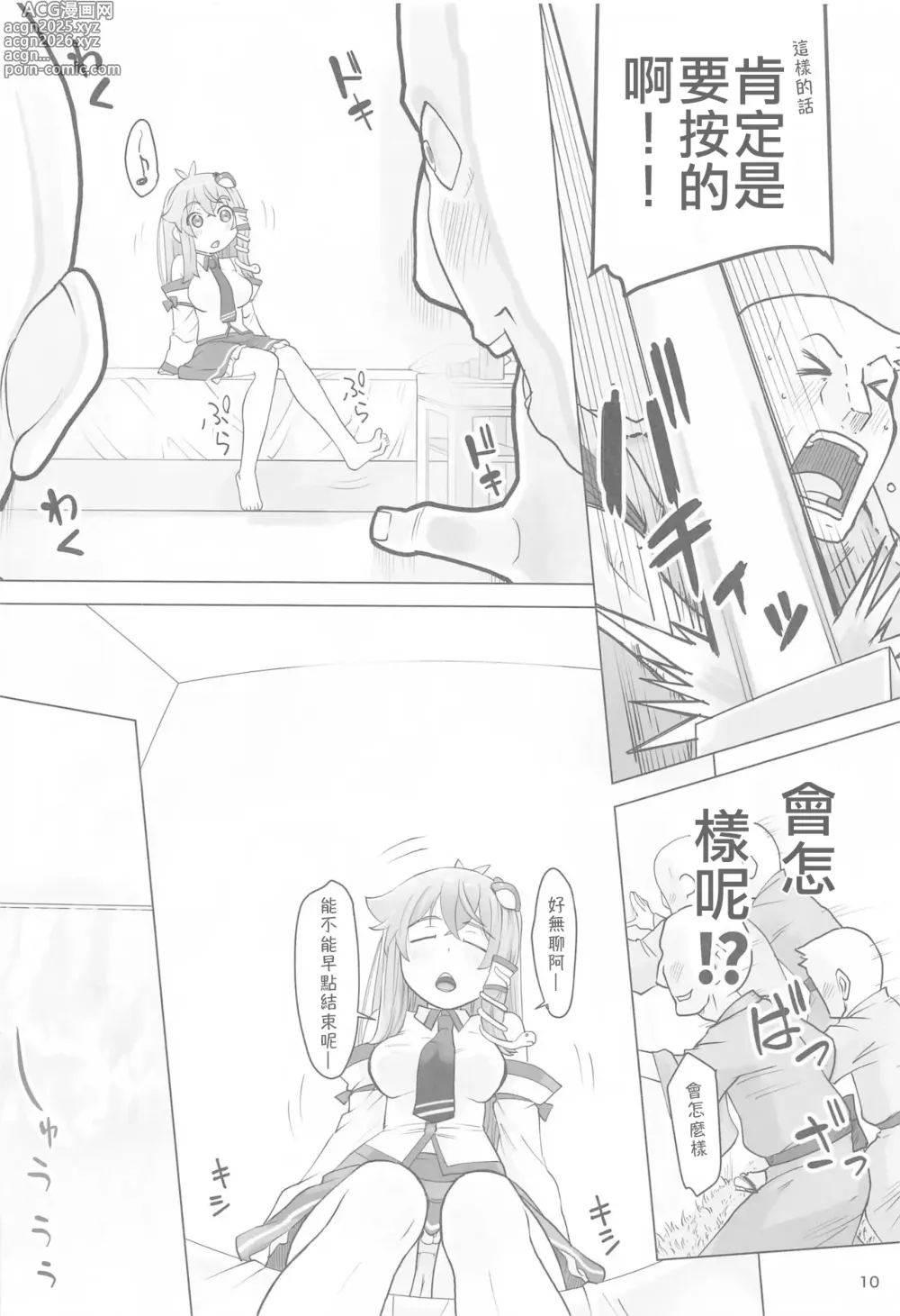 Page 10 of doujinshi Sanae to Fushigi na Heya