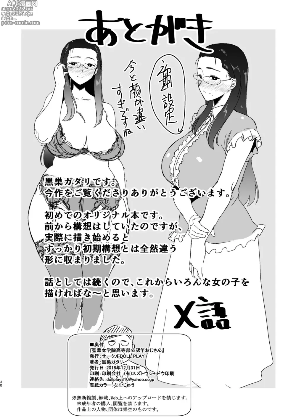 Page 21 of doujinshi Seika Jogakuin Koutoubu Kounin Sao Oji-san