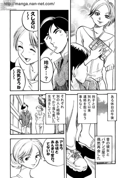 Page 3 of manga Kohakuiro no Koibito