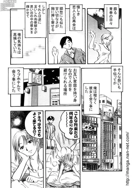 Page 5 of manga Kohakuiro no Koibito