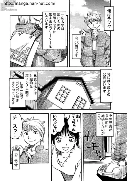 Page 2 of manga Akai Yuuwaku