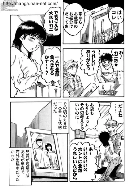 Page 3 of manga Akai Yuuwaku