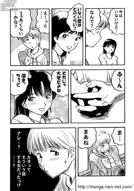 Page 5 of manga Akai Yuuwaku