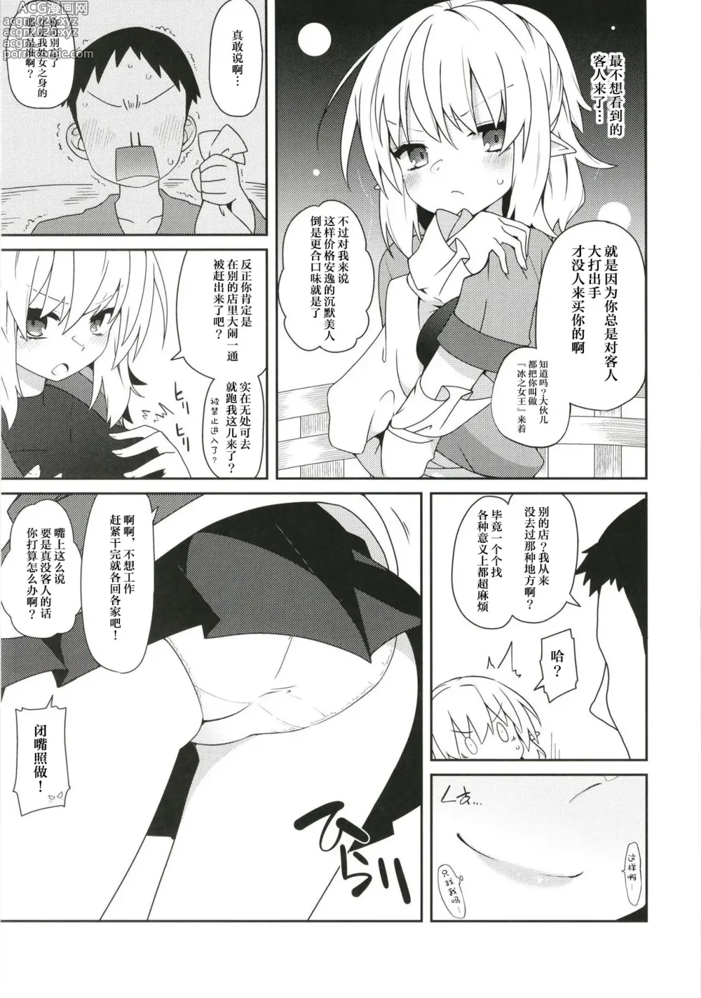 Page 5 of doujinshi Kyuujigoku no Ochiyobune