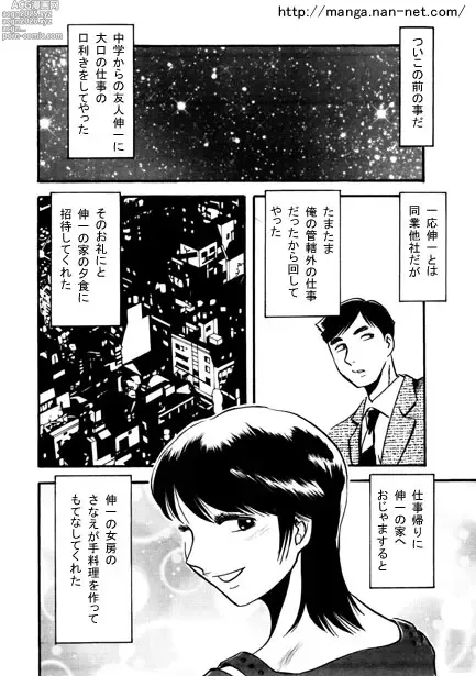 Page 2 of manga Mizuiro no Yoru