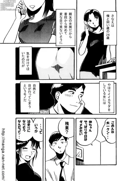 Page 3 of manga Mizuiro no Yoru