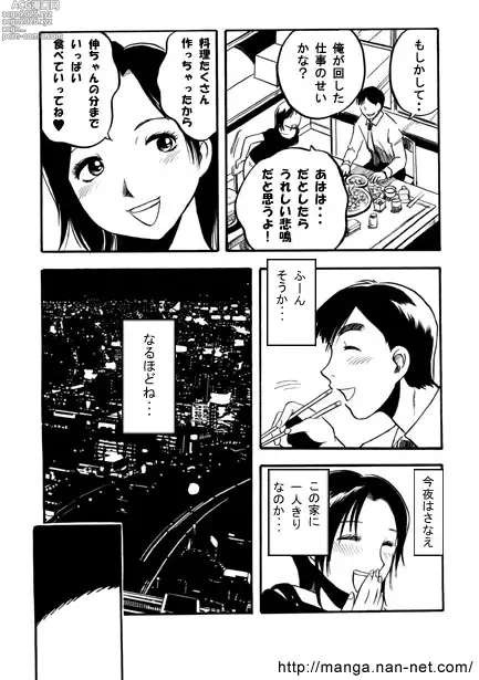 Page 4 of manga Mizuiro no Yoru